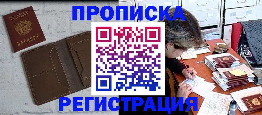 прописка для кредита в Спасске-Дальнем