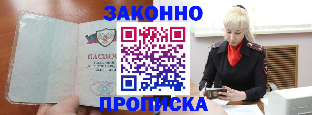прописка паспорт в Спасске-Дальнем