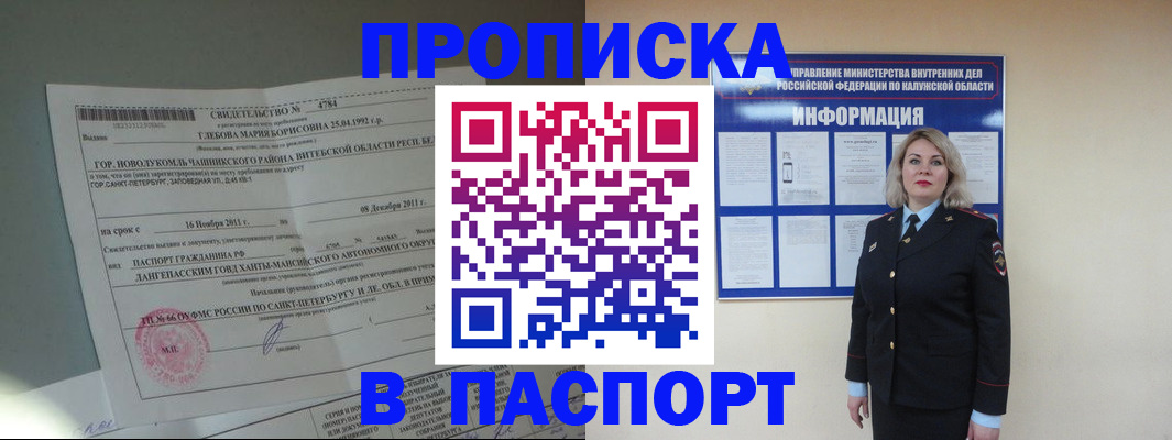 временная прописка в Спасске-Дальнем